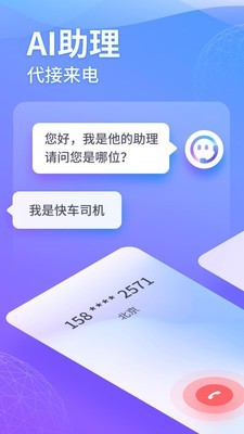 豹小秘电话助理app登陆地址_豹小秘电话助理平台登录网址v2.13.1